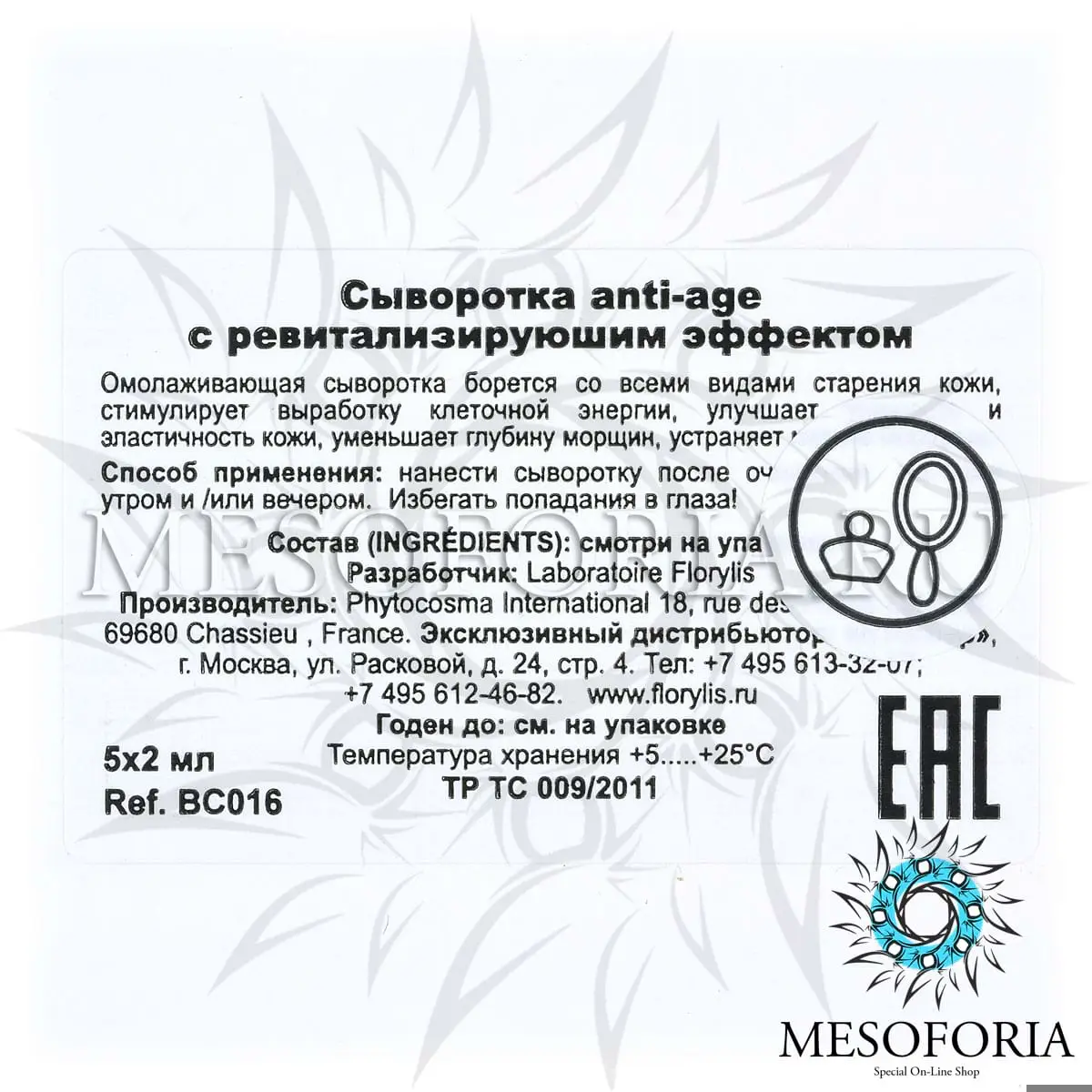 Сыворотка Anti-Age с ревитализирующим эффектом / Anti-Age Energy Concentrate, Florylis (Флорилис) - 5 x 2 мл
