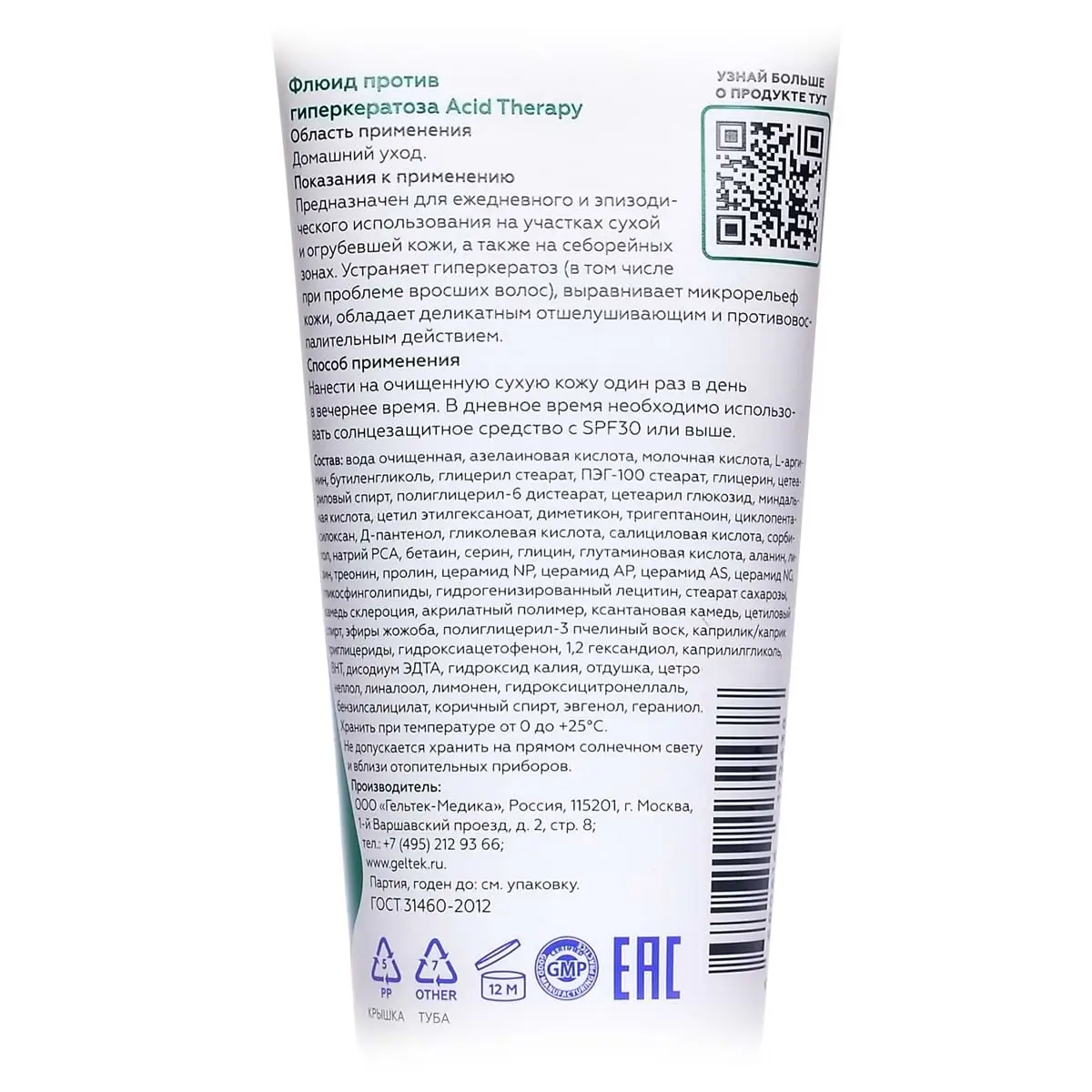 Флюид против гиперкератоза Acid Therapy Geltek (Гельтек) - 150 мл