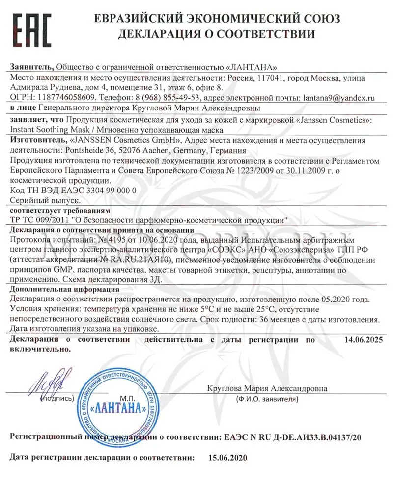 Мгновенно успокаивающая маска SOS-средство / Instant Soothing Mask, Sensitive Skin, Janssen Cosmetics (Янсен косметика), 75 мл