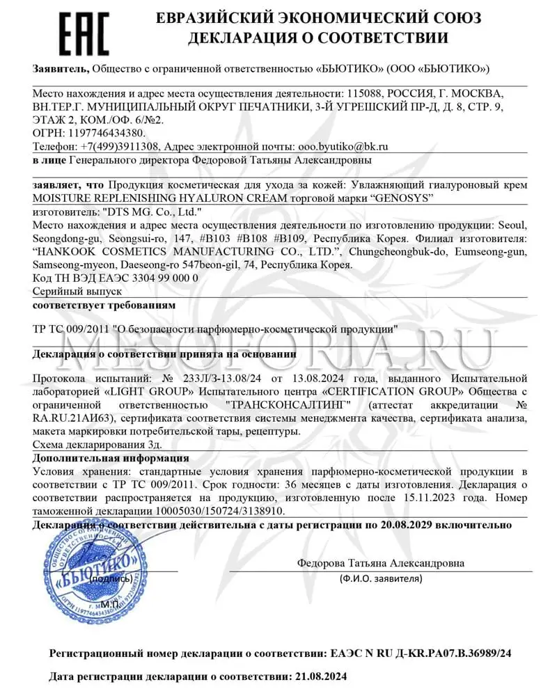 Увлажняющий гиалуроновый крем / Moisture Replenishing Hyaluron Cream, Genosys (Генозис) - 50 мл