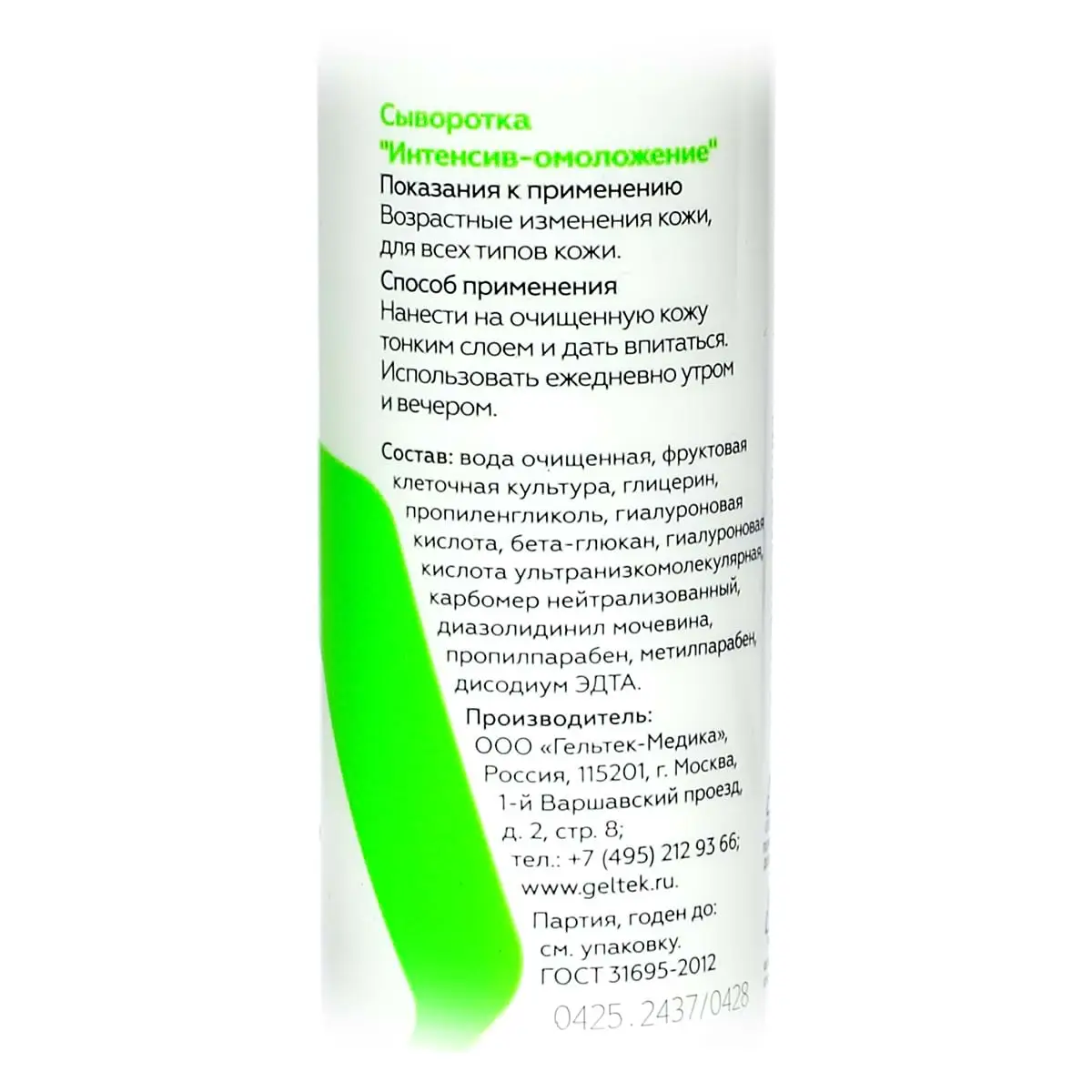 Сыворотка «Интенсив-омоложение» Geltek (Гельтек) - 30 мл