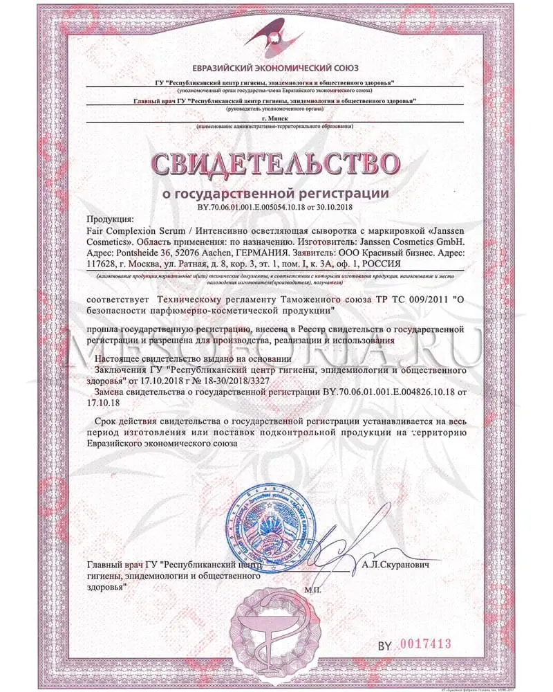 Интенсивно осветляющая сыворотка / Fair Complexion Serum, Fair Skin, Janssen Cosmetics (Янсен косметика), 30 мл