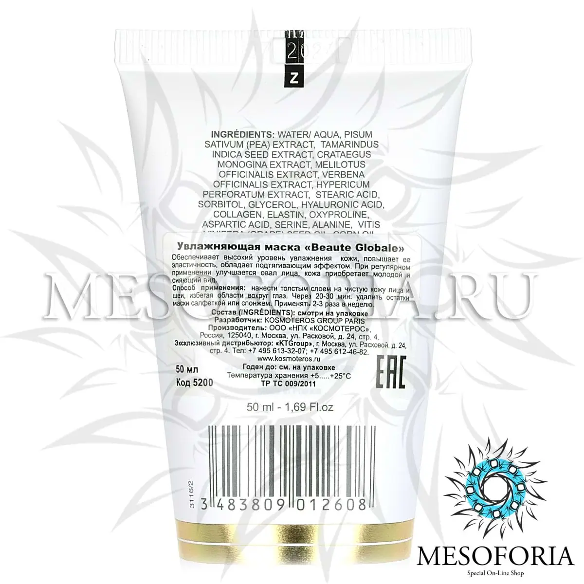 Увлажняющая маска «Beaute Globale» / Masque Hydratant «Beaute Globale», Kosmoteros (Космотерос), 50 мл Увлажняющая маска «Beaute Globale» / Masque Hydratant «Beaute Globale», Kosmoteros (Космотерос), 50 мл