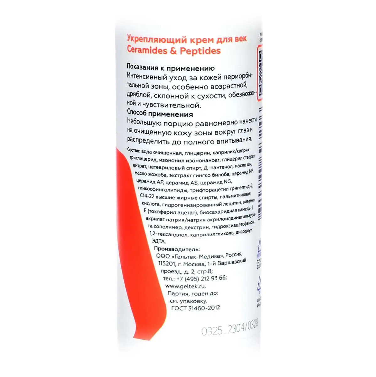 Укрепляющий крем для век Ceramides & Peptides Geltek (Гельтек) - 30 мл