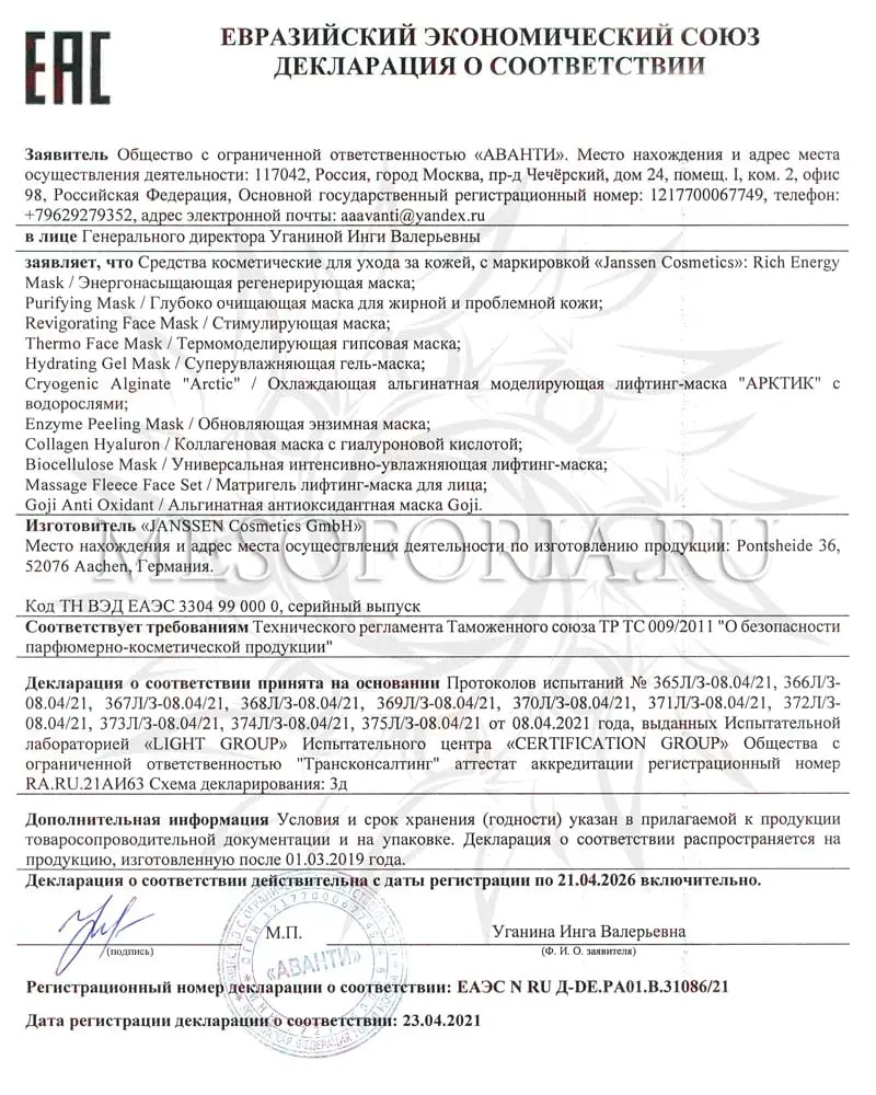 Энергонасыщающая регенерирующая маска / Rich Energy Mask, Demanding skin, Janssen Cosmetics (Янсен косметика), 50 мл Энергонасыщающая регенерирующая маска / Rich Energy Mask, Demanding skin, Janssen Cosmetics (Янсен косметика), 50 мл