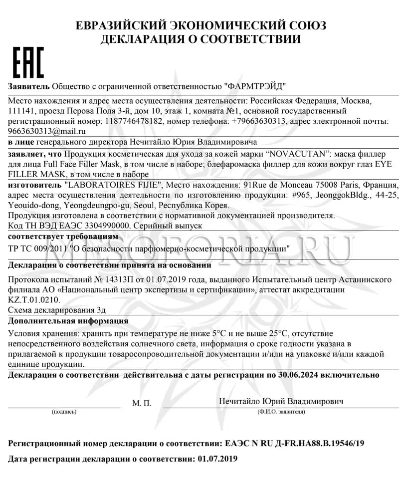 Интенсивная блефаромаска маска-филлер для век / Eye Filler Mask Pack, NOVACUTAN (Новакутан), 5шт*12гр Интенсивная блефаромаска маска-филлер для век / Eye Filler Mask Pack, NOVACUTAN (Новакутан), 5шт*12гр