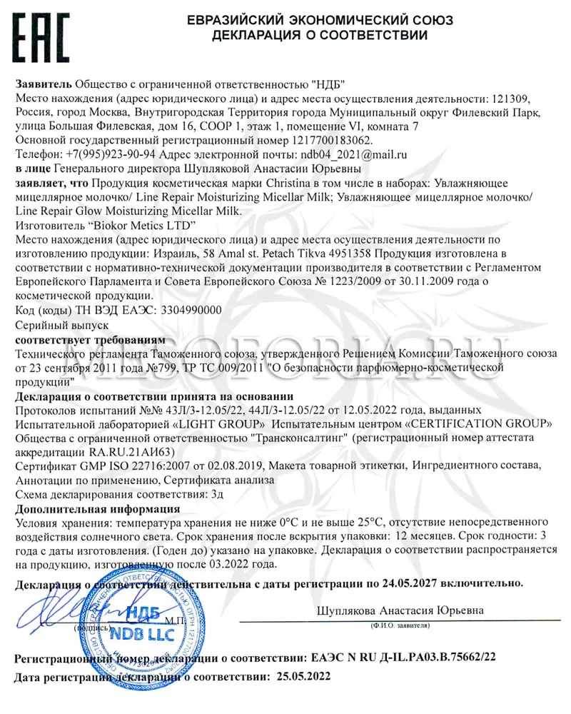 Увлажняющее мицеллярное молочко / Glow Moisturizing Micellar Milk, Line Repair, Christina (Кристина) - 300 мл Увлажняющее мицеллярное молочко / Glow Moisturizing Micellar Milk, Line Repair, Christina (Кристина) - 300 мл