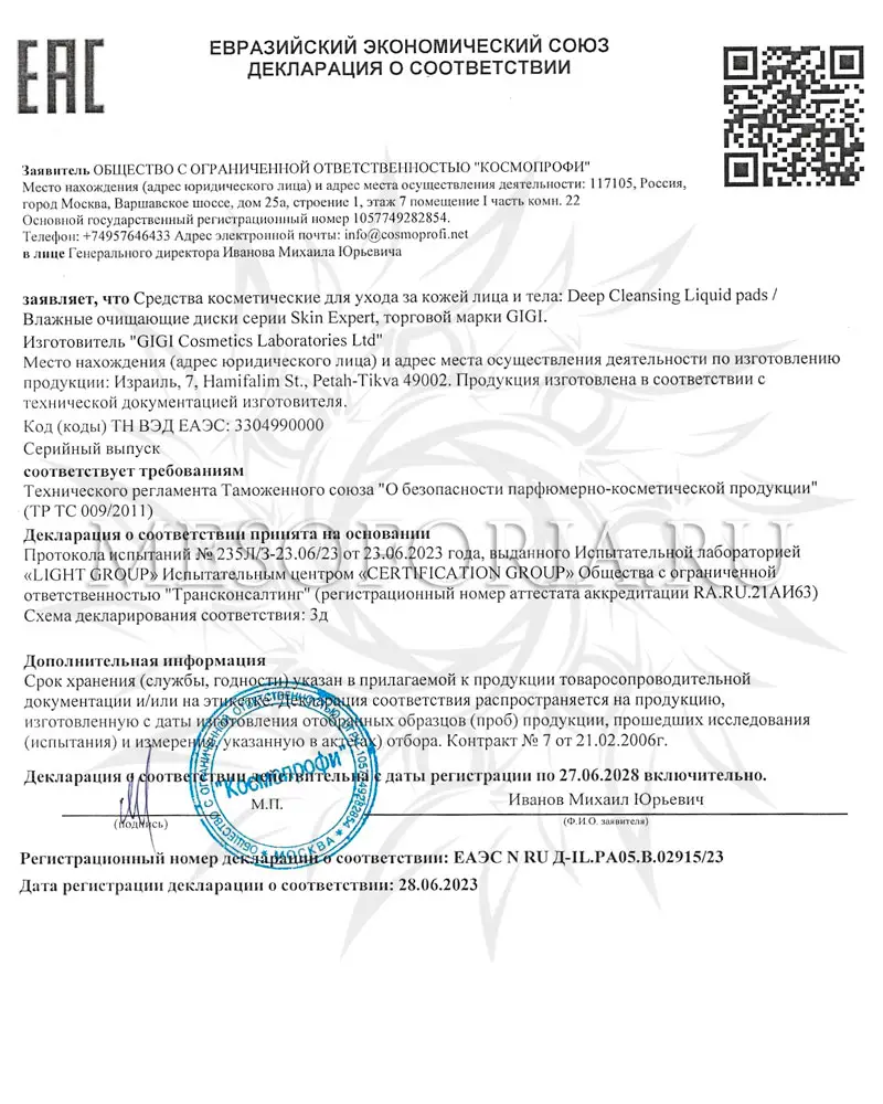 Влажные очищающие диски глубокого очищения / Deep cleansing Liquid Pads, Skin Expert, GiGi (Джи Джи) - 60 шт