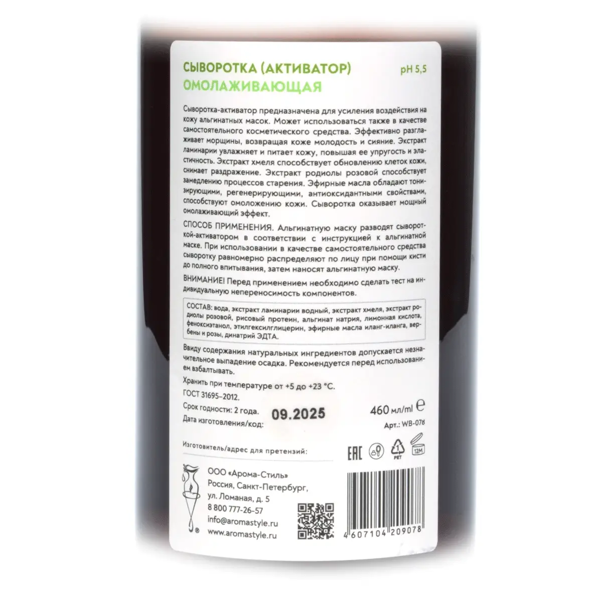 Омолаживающая сыворотка-активатор для лица / Rejuvenating Activator Serum, Woman's bliss, 460 мл