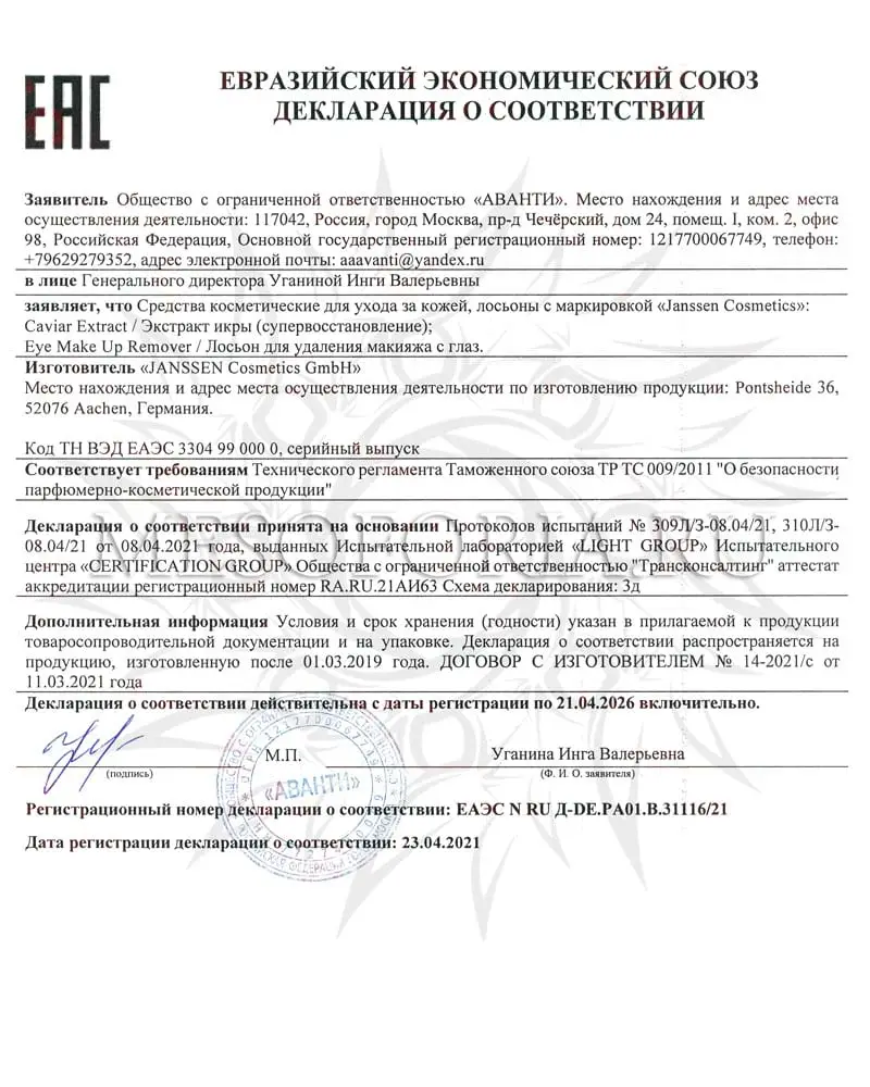 Ампулы «Экстракт Икры» (Супервосстановление) / Caviar Extract, Ampoules, Janssen Cosmetics (Янсен косметика), 3 х 2 мл Ампулы «Экстракт Икры» (Супервосстановление) / Caviar Extract, Ampoules, Janssen Cosmetics (Янсен косметика), 3 х 2 мл