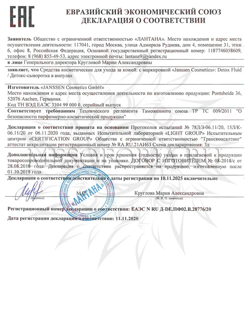 Детокс-сыворотка / Detox Fluid, Ampoules, Janssen Cosmetics (Янсен косметика), 3 х 2 мл Детокс-сыворотка / Detox Fluid, Ampoules, Janssen Cosmetics (Янсен косметика), 3 х 2 мл