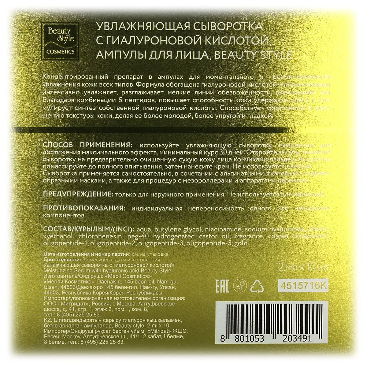 Увлажняющая сыворотка с гиалуроновой кислотой «24H Hydration» Beauty Style (Бьюти Стайл) - 2 мл х 10 шт Увлажняющая сыворотка с гиалуроновой кислотой «24H Hydration» Beauty Style (Бьюти Стайл) - 2 мл х 10 шт