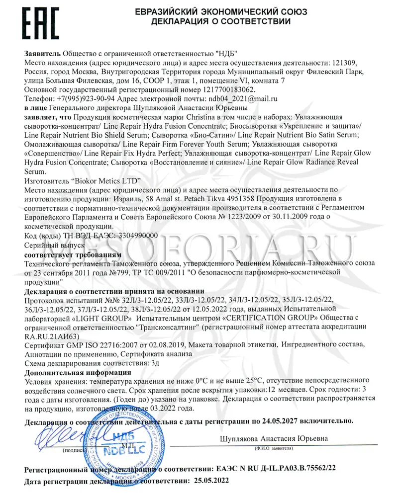 Биосыворотка «Укрепление и защита» / Nutrient Bio Shield Serum, Line Repair, Christina (Кристина) - 30 мл Биосыворотка «Укрепление и защита» / Nutrient Bio Shield Serum, Line Repair, Christina (Кристина) - 30 мл