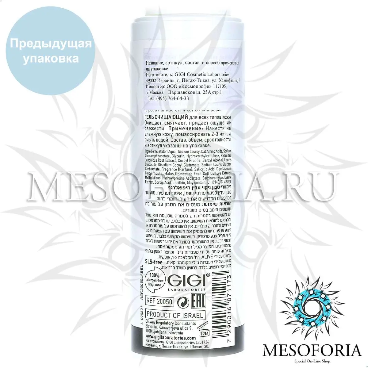 Гель для бережного очищения / Skin Clear Cleanser, Recovery, GiGi (Джи Джи) - 250 мл Гель для бережного очищения / Skin Clear Cleanser, Recovery, GiGi (Джи Джи) - 250 мл