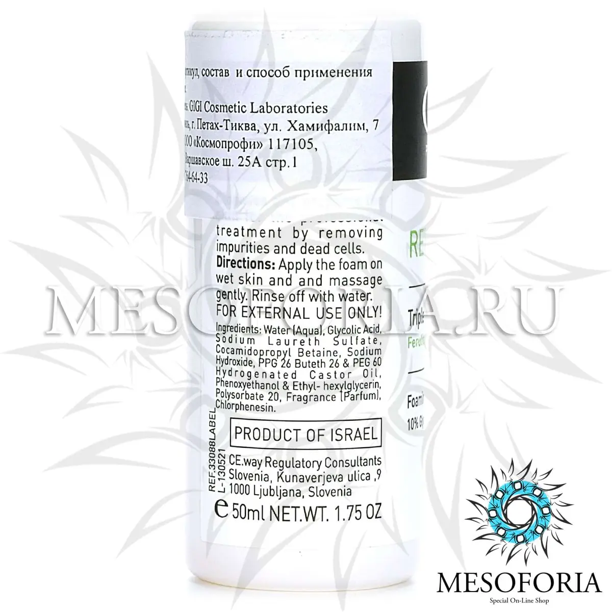 Очищающий мусс / Triple Power Foaming Cleanser, Retin A, GiGi (Джи Джи) - 50 мл Очищающий мусс / Triple Power Foaming Cleanser, Retin A, GiGi (Джи Джи) - 50 мл