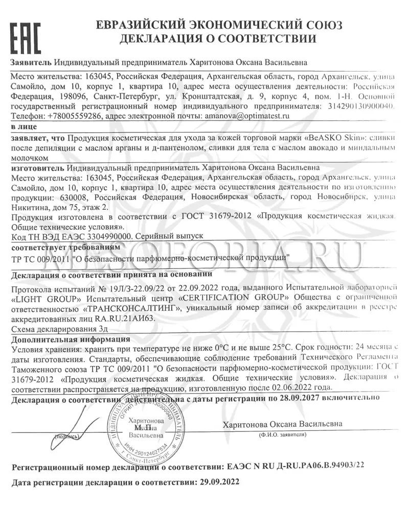 Сливки после депиляции с маслом Арганы и Д-пантенолом Shugaring Care BeASKO Skin - 250 мл Сливки после депиляции с маслом Арганы и Д-пантенолом Shugaring Care BeASKO Skin - 250 мл
