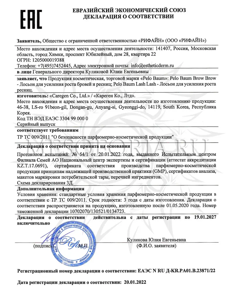 Лосьон для усиления роста ресниц и бровей / Brow Brow, Pelo Baum (Пело Баум) - 10 мл Лосьон для усиления роста ресниц и бровей / Brow Brow, Pelo Baum (Пело Баум) - 10 мл