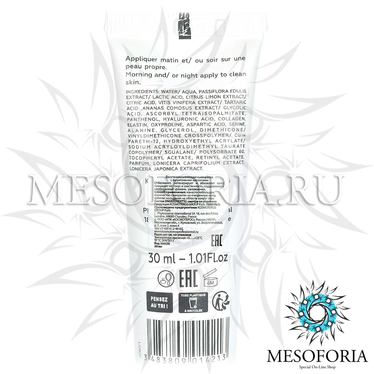 Восстанавливающая сыворотка с фруктовыми кислотами / Serum Aux Acides De Fruits, KOSMOTEROS (Космотерос), 30 мл Восстанавливающая сыворотка с фруктовыми кислотами / Serum Aux Acides De Fruits, KOSMOTEROS (Космотерос), 30 мл