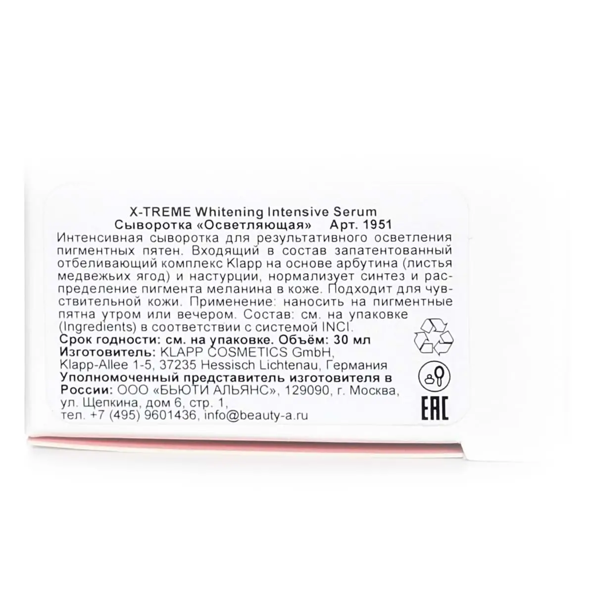 Осветляющая сыворотка для лица / Whitening Intensive Serum, X-Treme, Klapp (Клапп) - 30 мл
