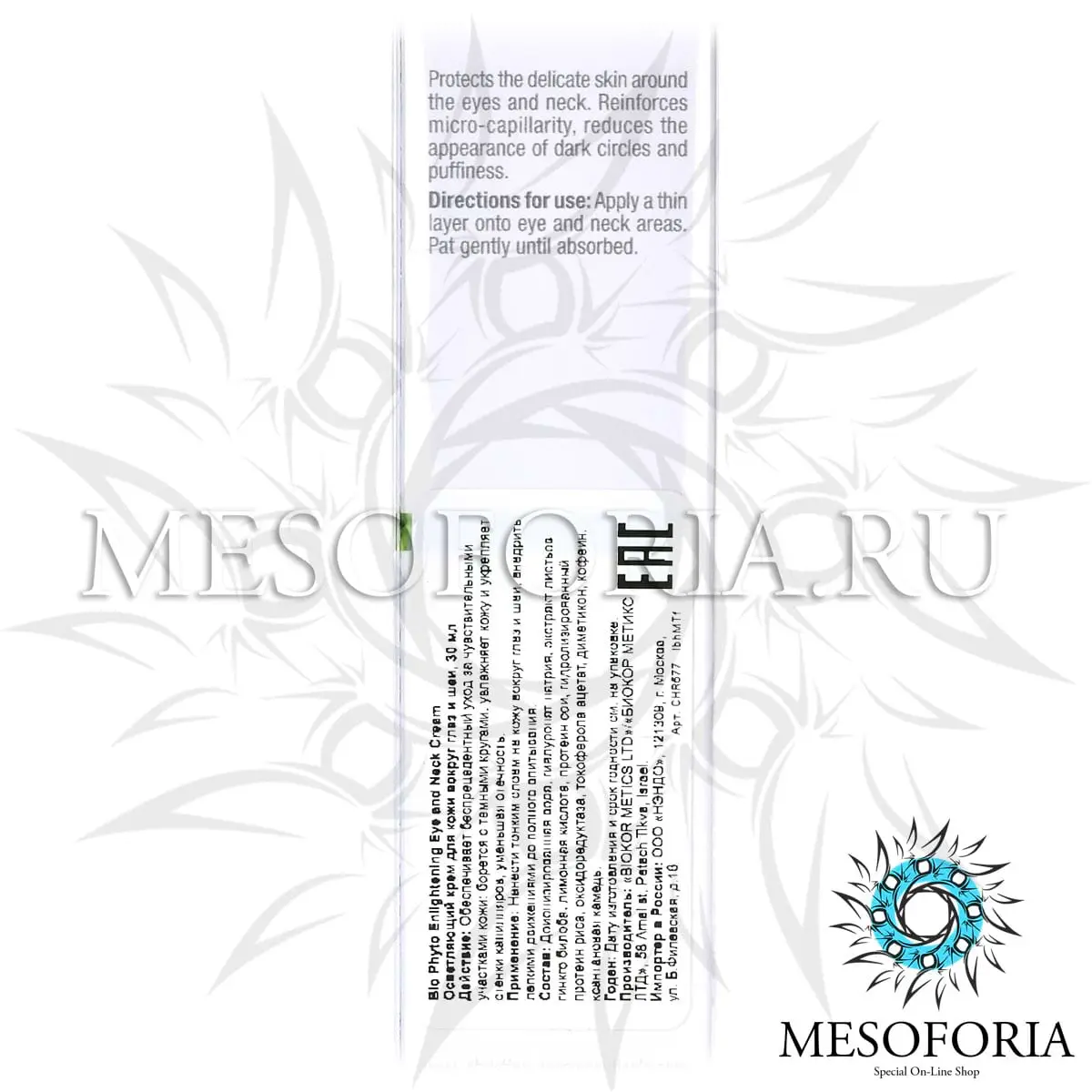 Осветляющий крем для кожи вокруг глаз и шеи / Enlightening Eye and Neck Cream, Bio Phyto, Christina (Кристина) - 30 мл Осветляющий крем для кожи вокруг глаз и шеи / Enlightening Eye and Neck Cream, Bio Phyto, Christina (Кристина) - 30 мл