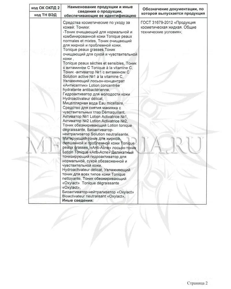 Активатор №2 / Solution Active № 2, Kosmoteros (Космотерос), 200 мл Активатор №2 / Solution Active № 2, Kosmoteros (Космотерос), 200 мл