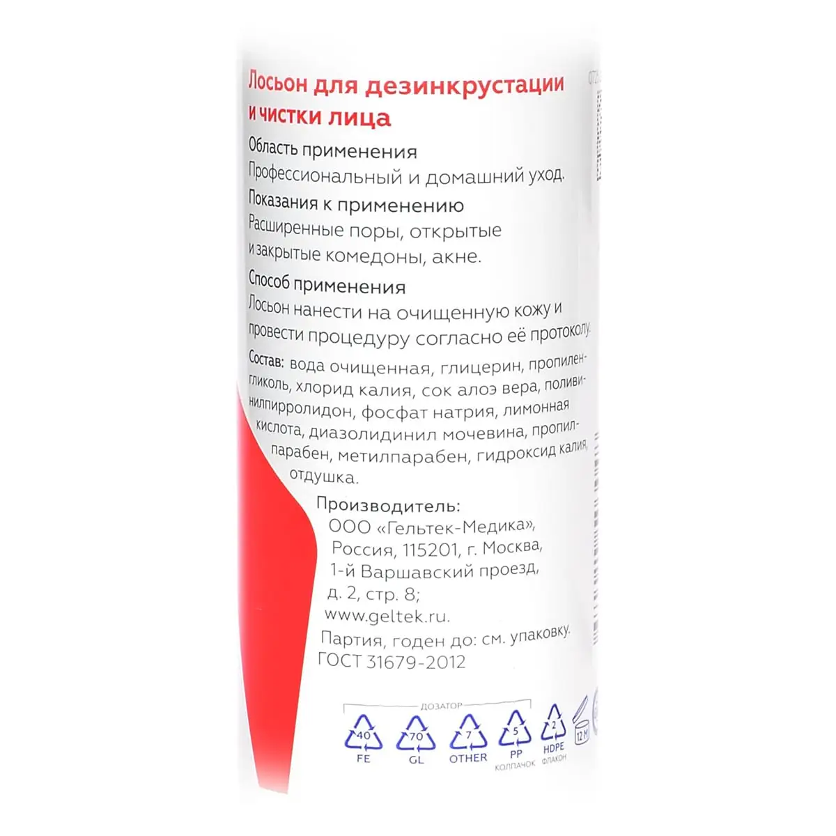 Лосьон для дезинкрустации и чистки лица Geltek (Гельтек) - 200 мл