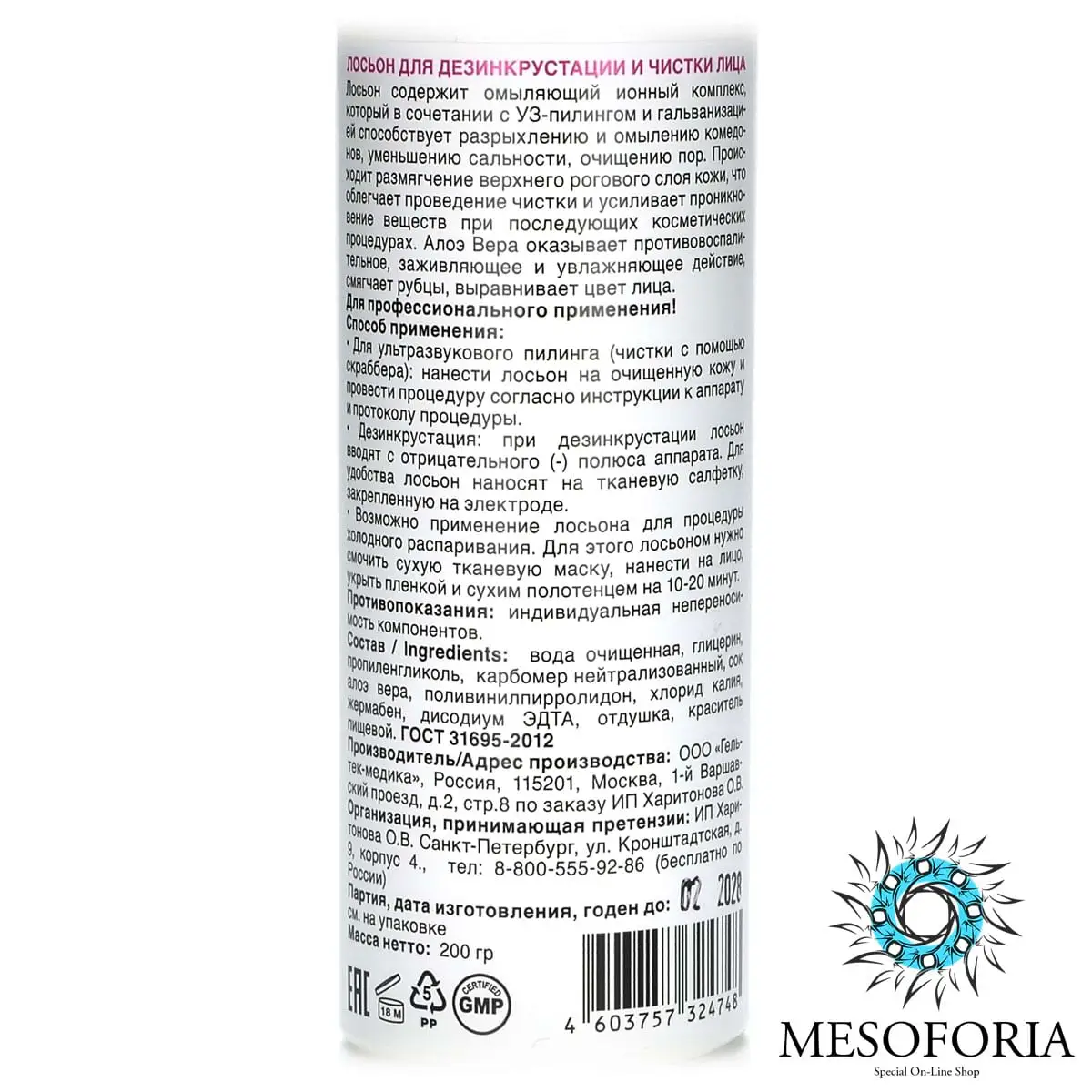 UZ Lotion / Лосьон для ультразвуковой чистки лица (пилинга) и дезинкрустации, Mesoforia (Мезофория) - 200 мл UZ Lotion / Лосьон для ультразвуковой чистки лица (пилинга) и дезинкрустации, Mesoforia (Мезофория) - 200 мл