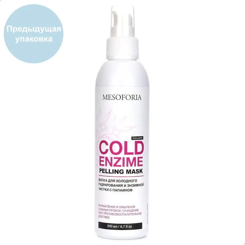Cold Enzime Pelling Mask / Маска для холодного гидрирования и энзимной чистки с папаином, Mesoforia (Мезофория) - 200 мл Cold Enzime Pelling Mask / Маска для холодного гидрирования и энзимной чистки с папаином, Mesoforia (Мезофория) - 200 мл