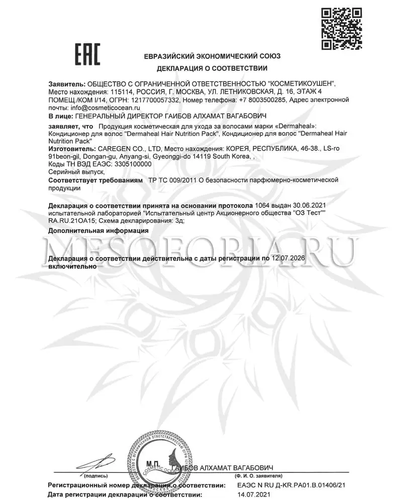 Маска питательная для волос и кожи головы / Hair Nutrition Pack, Dermaheal (Дермахил), 150 мл Маска питательная для волос и кожи головы / Hair Nutrition Pack, Dermaheal (Дермахил), 150 мл