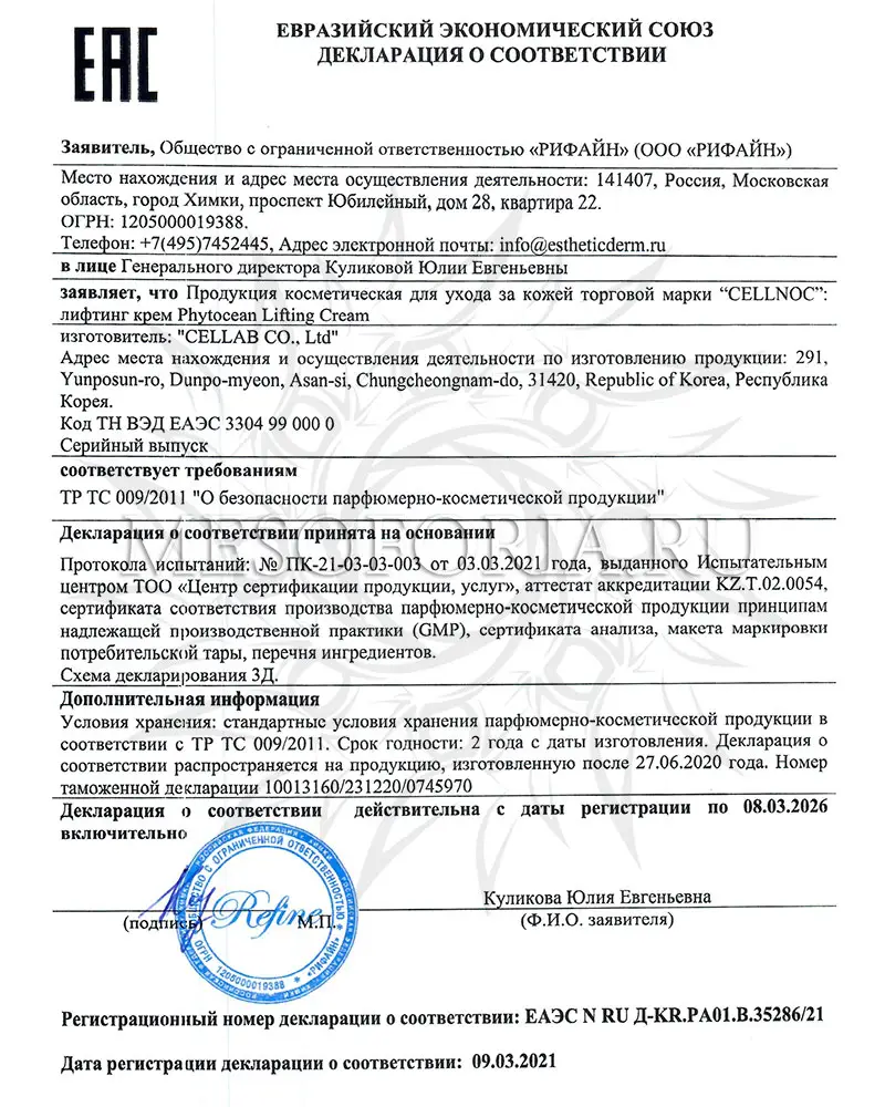 Крем лифтинг антивозрастной для придания упругости и тонуса кожи / Phytocean Lifting Cream, Cellnoc (Селнок) - 50 мл