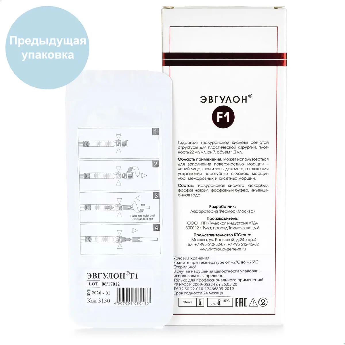 Эвгулон F1 / Evgulon F1, Kosmoteros (Космотерос), 1 мл