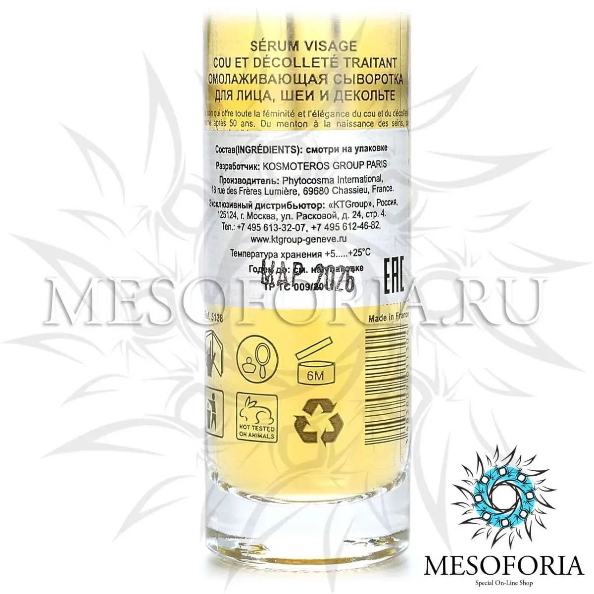 Омолаживающая сыворотка для лица, шеи и декольте / Serum Visage Cou Et Decollete Traitant, Kosmoteros (Космотерос) - 30 мл Омолаживающая сыворотка для лица, шеи и декольте / Serum Visage Cou Et Decollete Traitant, Kosmoteros (Космотерос) - 30 мл