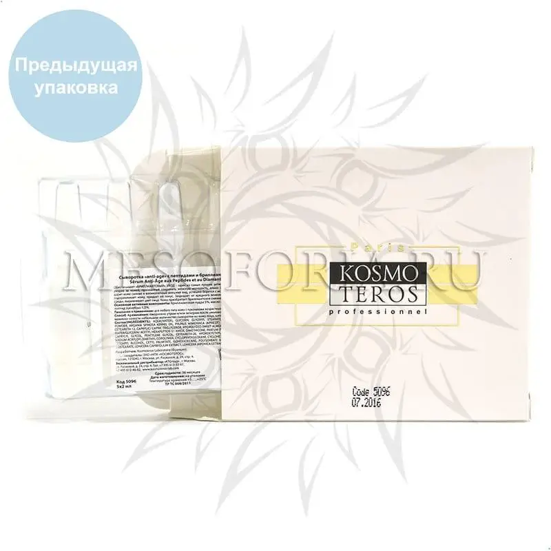Сыворотка Anti-Age с пептидами и бриллиантами Kosmoteros (Космотерос), 5 амп х 2 мл Сыворотка Anti-Age с пептидами и бриллиантами Kosmoteros (Космотерос), 5 амп х 2 мл