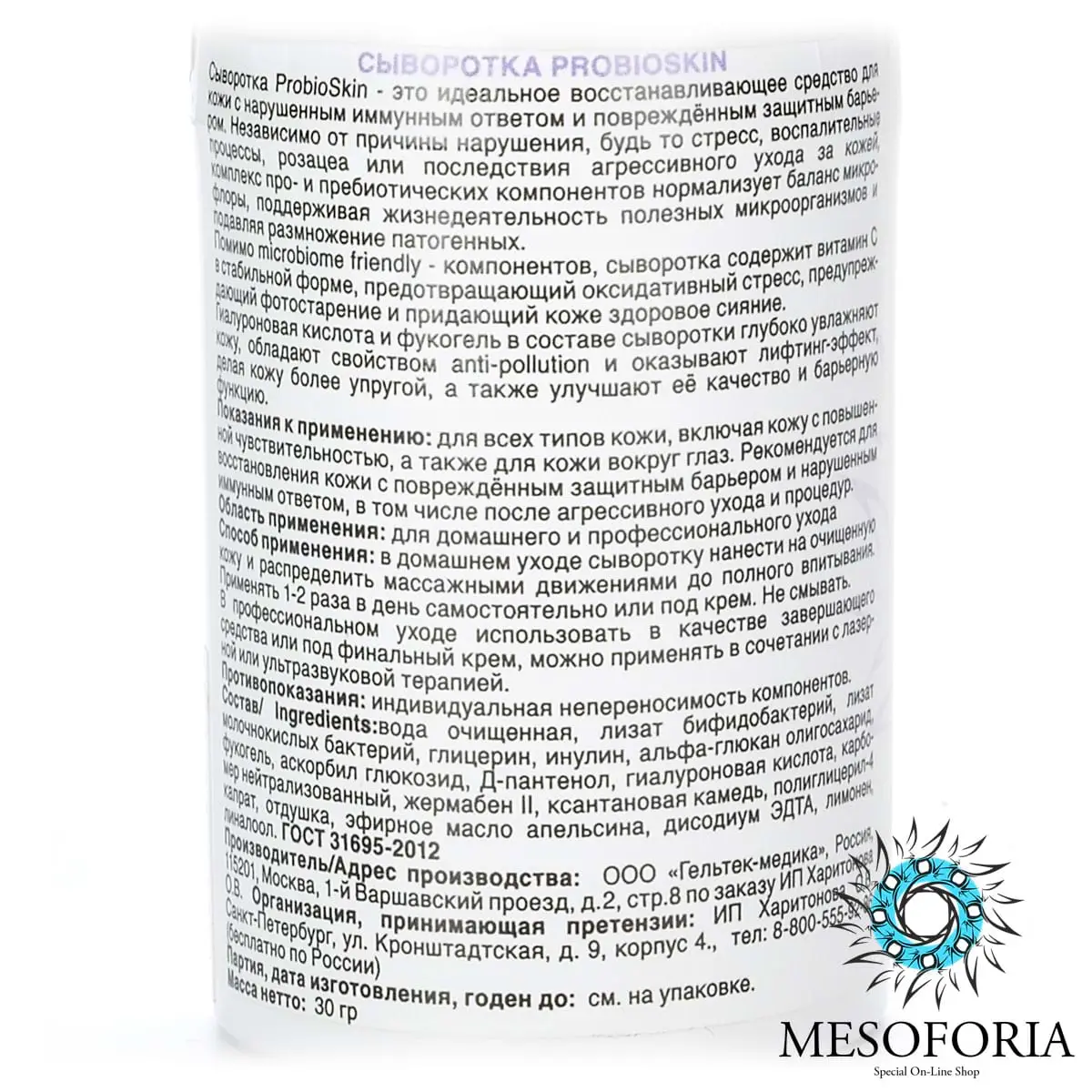 ProbioSkin Serum / Сыворотка восстанавливающая ProbioSkin, Mesoforia (Мезофория) - 30 мл ProbioSkin Serum / Сыворотка восстанавливающая ProbioSkin, Mesoforia (Мезофория) - 30 мл