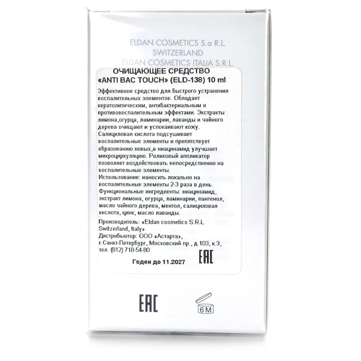 Очищающее средство / Anti Bac Touch Pimples, Blackheads Prevention, Acnevect, Eldan Cosmetics (Элдан косметика), 10 мл