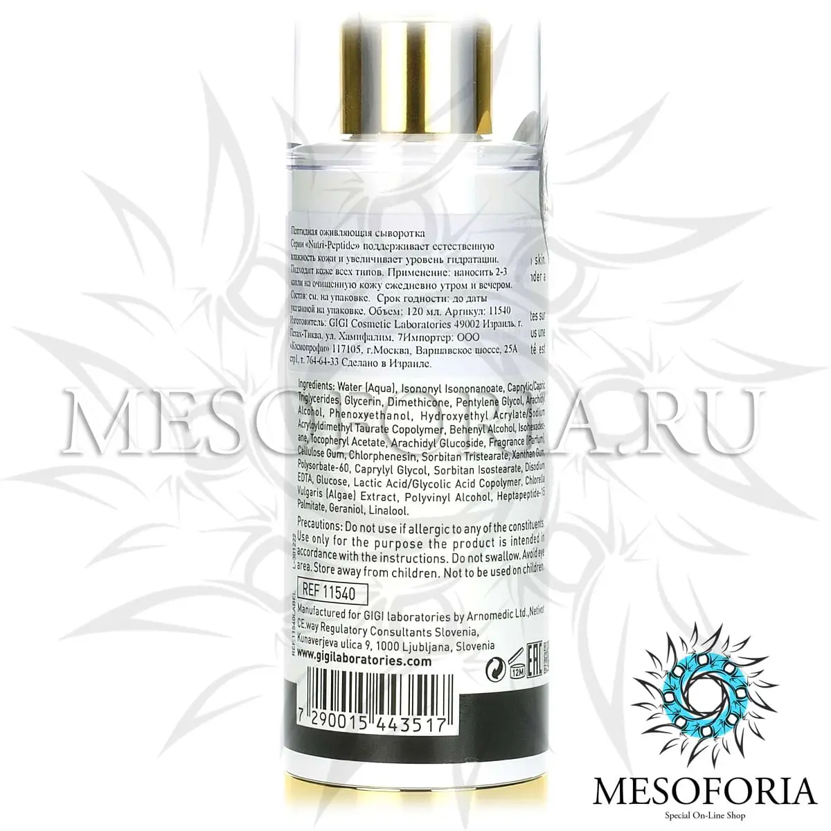 Профессиональный набор / Treatment kit, Nutri-Peptide, GiGi (Джи Джи) Профессиональный набор / Treatment kit, Nutri-Peptide, GiGi (Джи Джи)