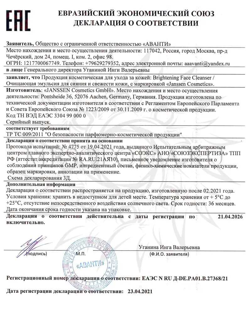 Очищающая эмульсия для сияния и свежести кожи / Brightening Face Cleanser, Demanding skin, Janssen Cosmetics (Янсен косметика), 30 мл Очищающая эмульсия для сияния и свежести кожи / Brightening Face Cleanser, Demanding skin, Janssen Cosmetics (Янсен косметика), 30 мл