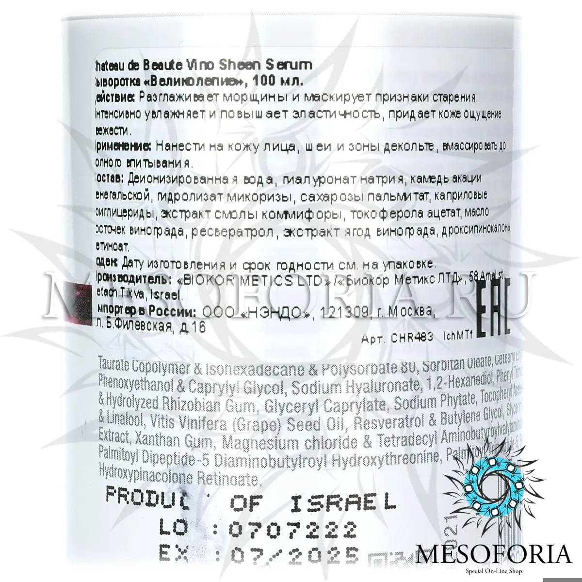 Сыворотка «Великолепие» (шаг 5) / Vino Sheen Serum, Chateau De Beaute, Christina (Кристина) - 100 мл Сыворотка «Великолепие» (шаг 5) / Vino Sheen Serum, Chateau De Beaute, Christina (Кристина) - 100 мл