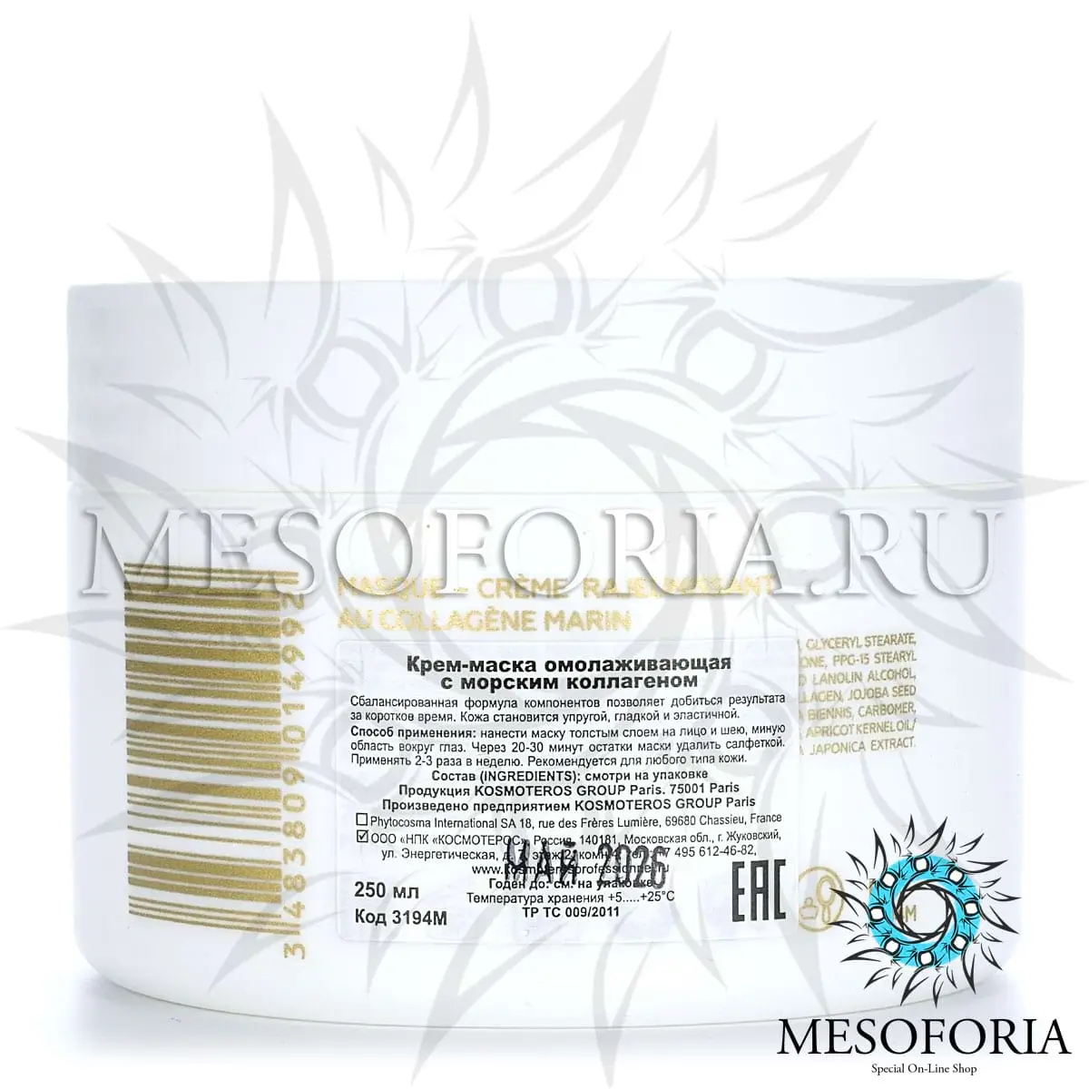 Крем-маска омолаживающая с морским коллагеном / Masque Creme Rajeunissant Au Collagene Marin, Kosmoteros (Космотерос), 250 мл Крем-маска омолаживающая с морским коллагеном / Masque Creme Rajeunissant Au Collagene Marin, Kosmoteros (Космотерос), 250 мл