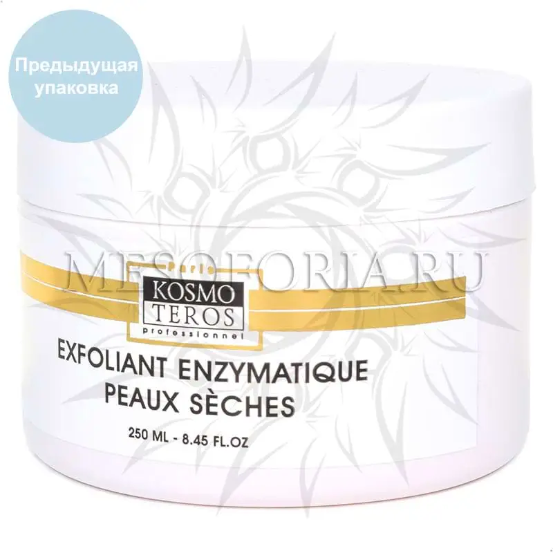 Пилинг для нормальной и сухой кожи энзимно - механический / Exfoliant Enzymatique Peaux Seches, Kosmoteros (Космотерос), 250 мл Пилинг для нормальной и сухой кожи энзимно - механический / Exfoliant Enzymatique Peaux Seches, Kosmoteros (Космотерос), 250 мл