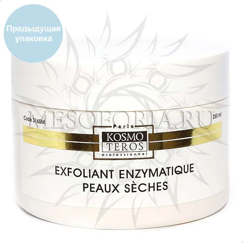 Пилинг для нормальной и сухой кожи энзимно - механический / Exfoliant Enzymatique Peaux Seches, Kosmoteros (Космотерос), 250 мл Пилинг для нормальной и сухой кожи энзимно - механический / Exfoliant Enzymatique Peaux Seches, Kosmoteros (Космотерос), 250 мл