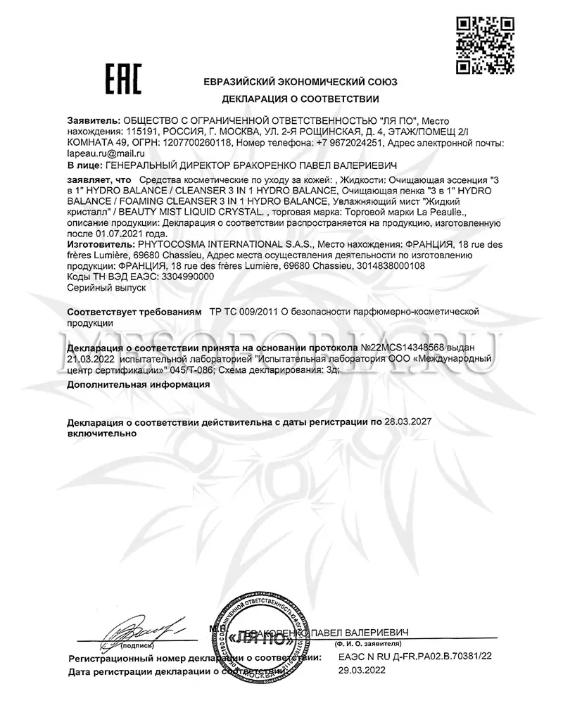 Очищающая пенка «3 в 1» / Foaming Cleanser 3 In 1 Hydro Balance, La Peaulie - 150 мл