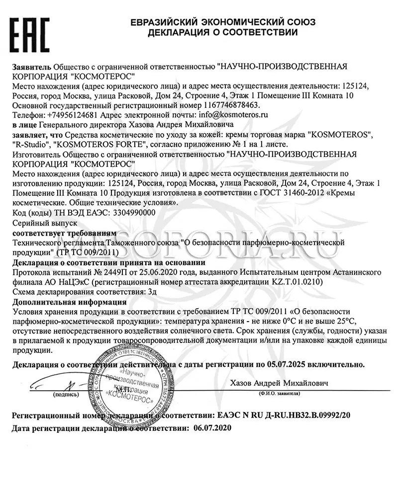 Лифтинг‐крем с бриллиантами / Creme Lifting Diamant, Kosmoteros (Космотерос), 50 мл Лифтинг‐крем с бриллиантами / Creme Lifting Diamant, Kosmoteros (Космотерос), 50 мл