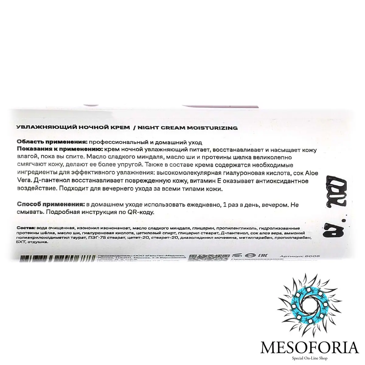 Night Cream Moisturizing / Увлажняющий ночной крем для всех типов кожи, Mesoforia (Мезофория) - 30 мл Night Cream Moisturizing / Увлажняющий ночной крем для всех типов кожи, Mesoforia (Мезофория) - 30 мл