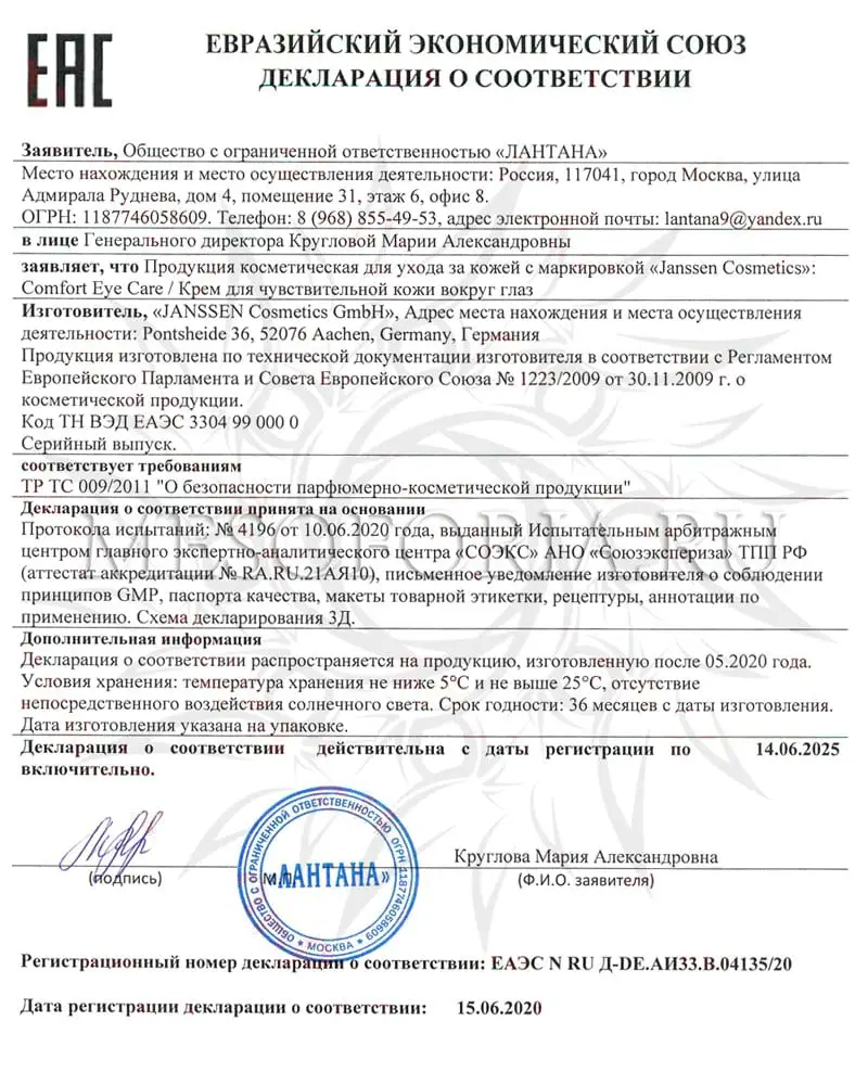 Крем для чувствительной кожи вокруг глаз / Comfort Eye Care, Sensitive Skin, Janssen Cosmetics (Янсен косметика), 5 мл