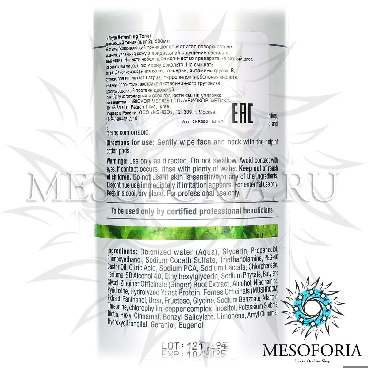 Освежающий тоник (шаг 2) / Refreshing Toner, Bio Phyto, Christina (Кристина) - 500 мл Освежающий тоник (шаг 2) / Refreshing Toner, Bio Phyto, Christina (Кристина) - 500 мл