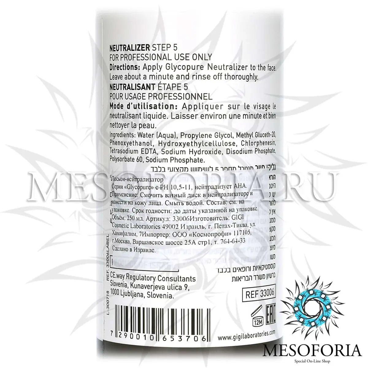 Нейтрализатор / Neutralizer, Glycopure, GiGi (Джи Джи) - 250 мл Нейтрализатор / Neutralizer, Glycopure, GiGi (Джи Джи) - 250 мл
