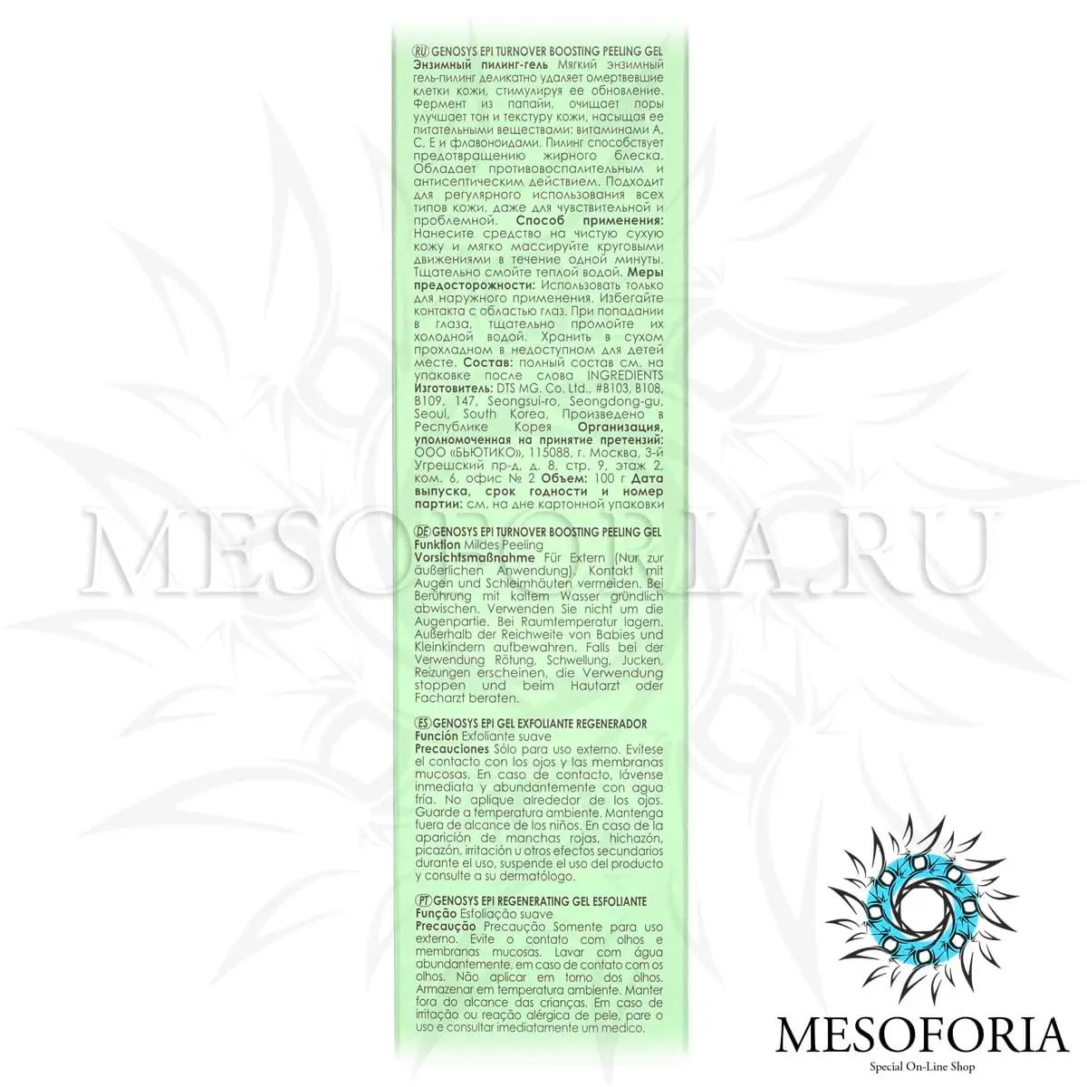 Энзимный пилинг-гель / Epi Turnover Boosting Peeling Gel, Genosys (Генозис) - 100 мл Энзимный пилинг-гель / Epi Turnover Boosting Peeling Gel, Genosys (Генозис) - 100 мл