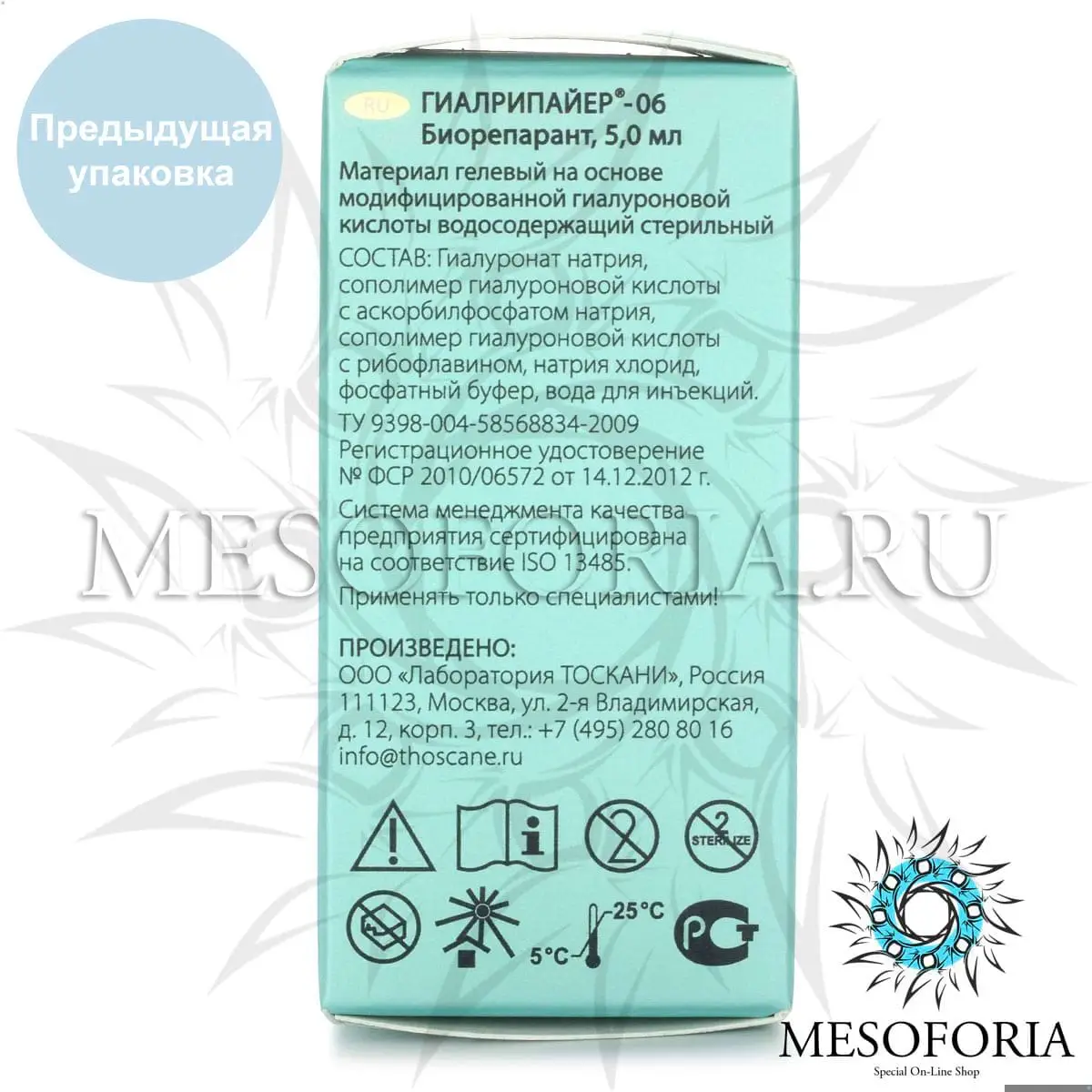 Гиалрипайер-06 / Hyalrepair-06 Bioreparant, 5 мл Гиалрипайер-06 / Hyalrepair-06 Bioreparant, 5 мл
