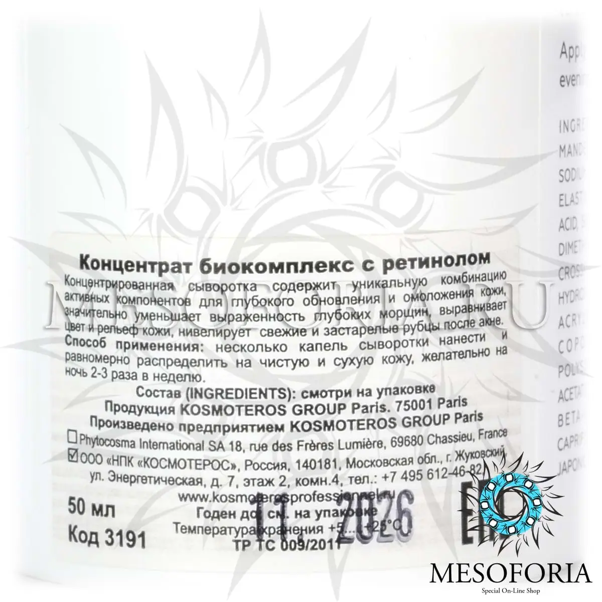 Концентрат биокомплекс с ретинолом / Retinol Soin, Kosmoteros (Космотерос), 50 мл Концентрат биокомплекс с ретинолом / Retinol Soin, Kosmoteros (Космотерос), 50 мл